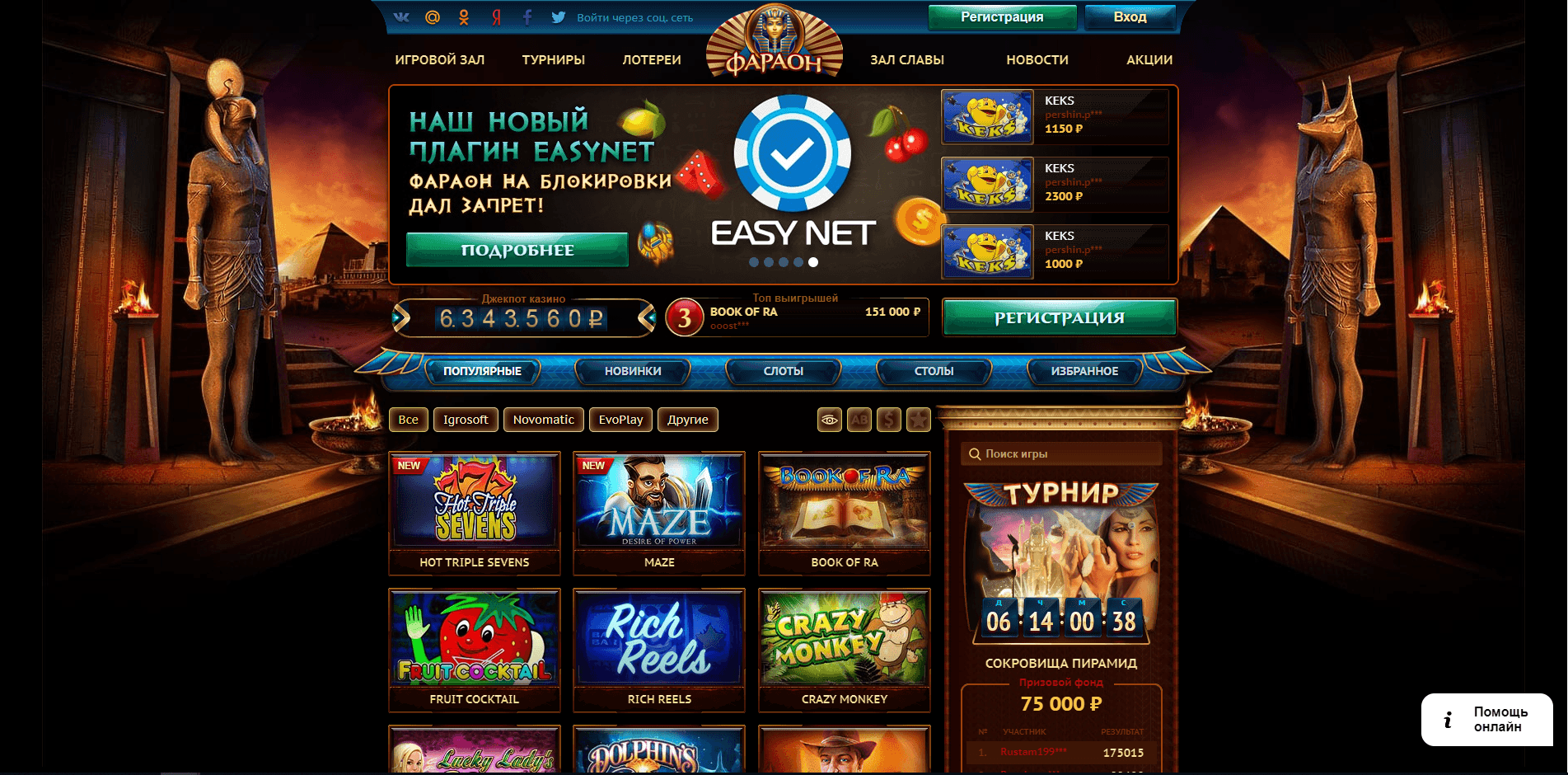 казино Фараон