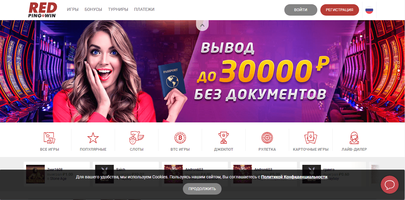 Red Pingwin - на проверке