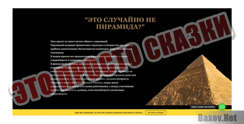 Monopoly Это просто сказки