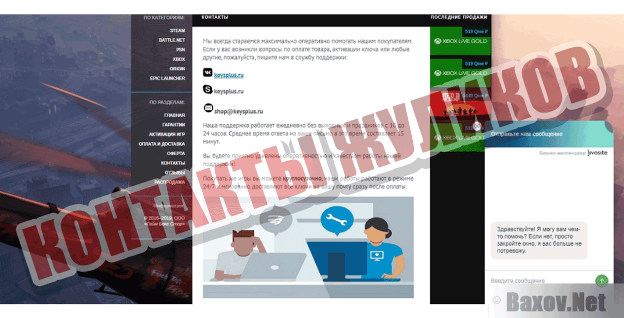 Keysplus.ru Контакты жуликов
