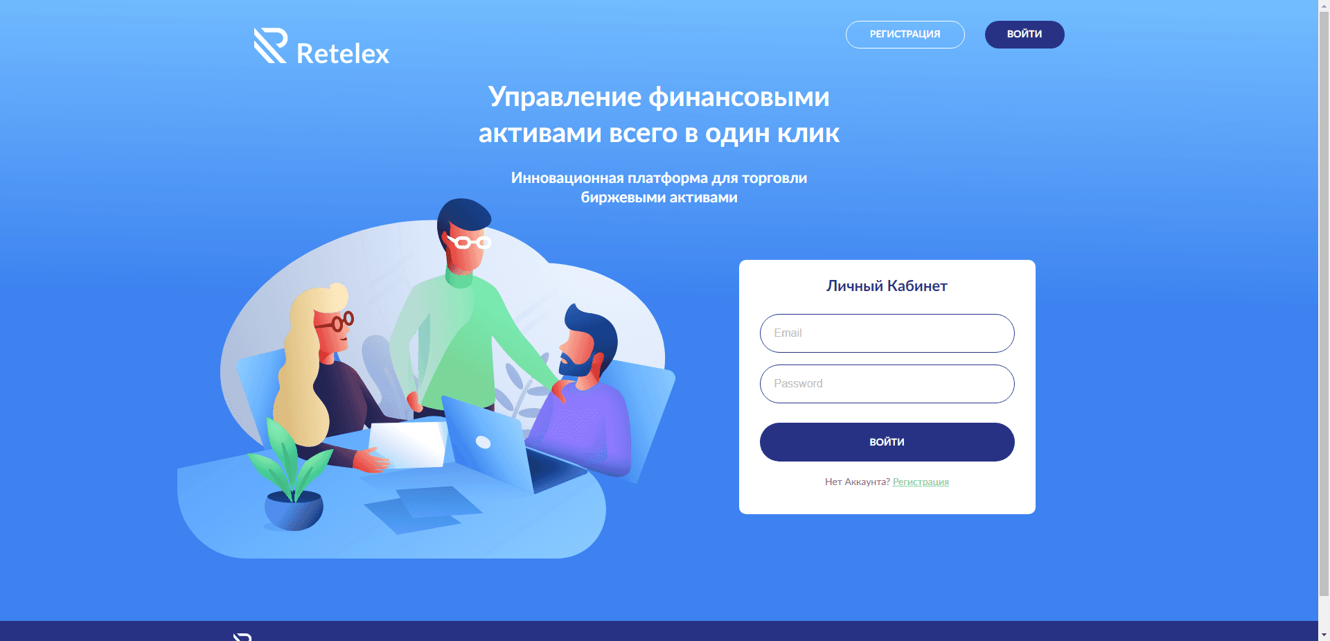 Retelex отзывы и обзор. Развод, лохотрон или правда. Только честные и правдивые отзывы на Baxov.Net