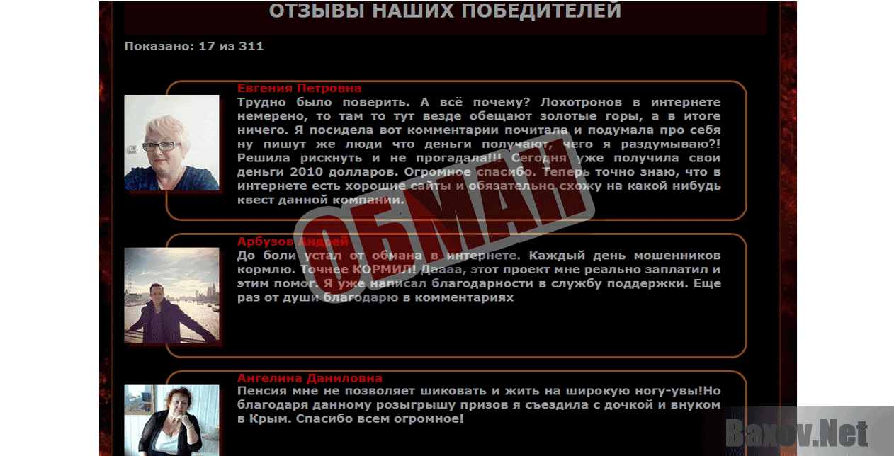 Fobi-Maniya - Обман