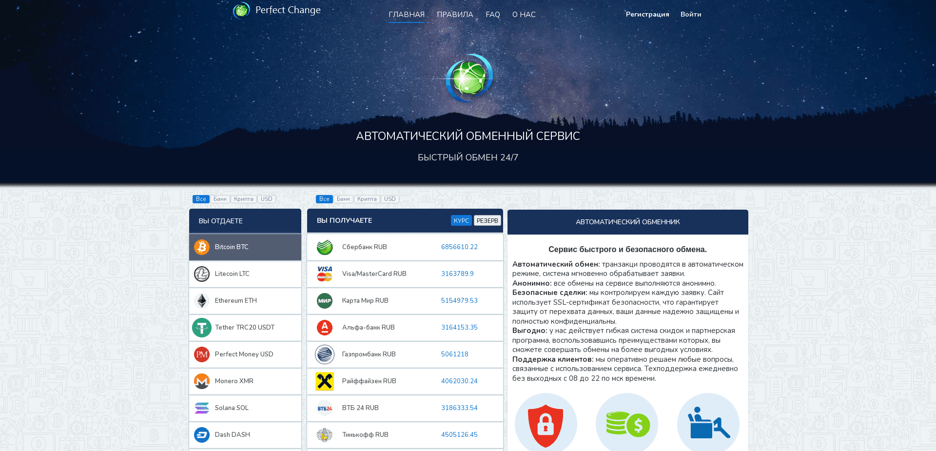 Screenshot for perfect-change.com - 1