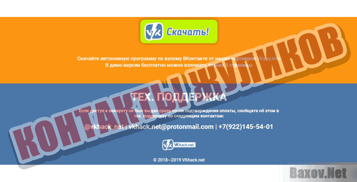 Взломать страницу ВКонтакте Контакты жуликов