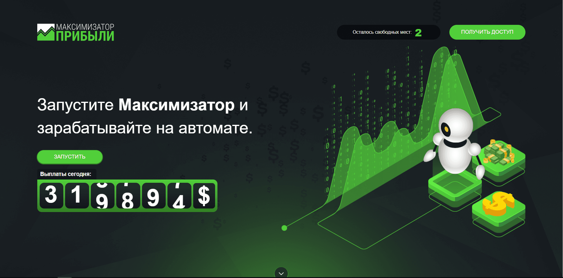 Максимизатор прибыли