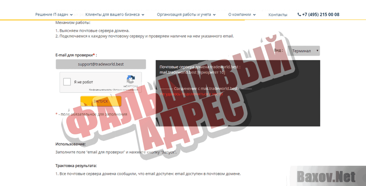 TRADEWORLD Фальшивый адрес