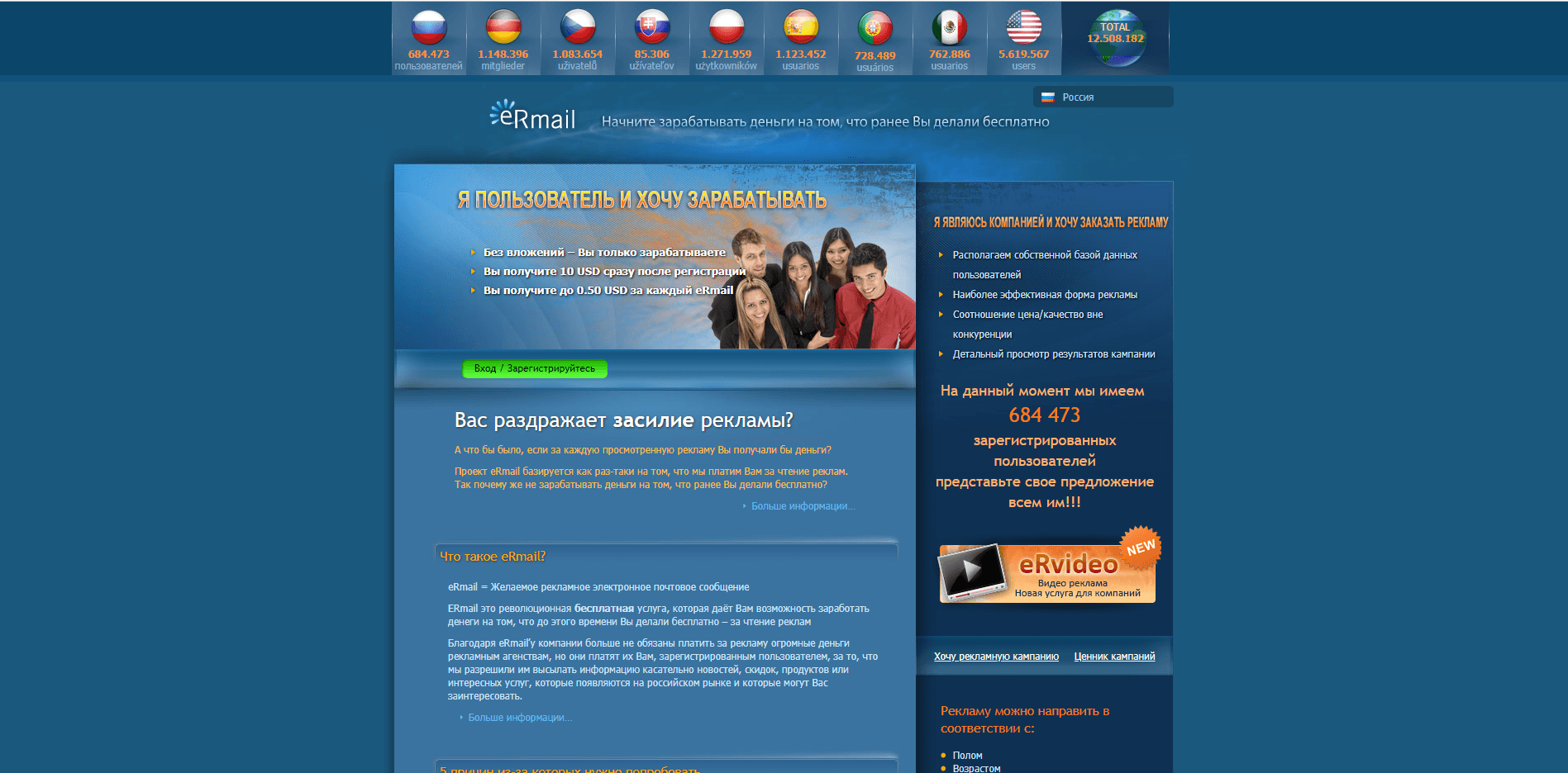 eRmail - лохотрон