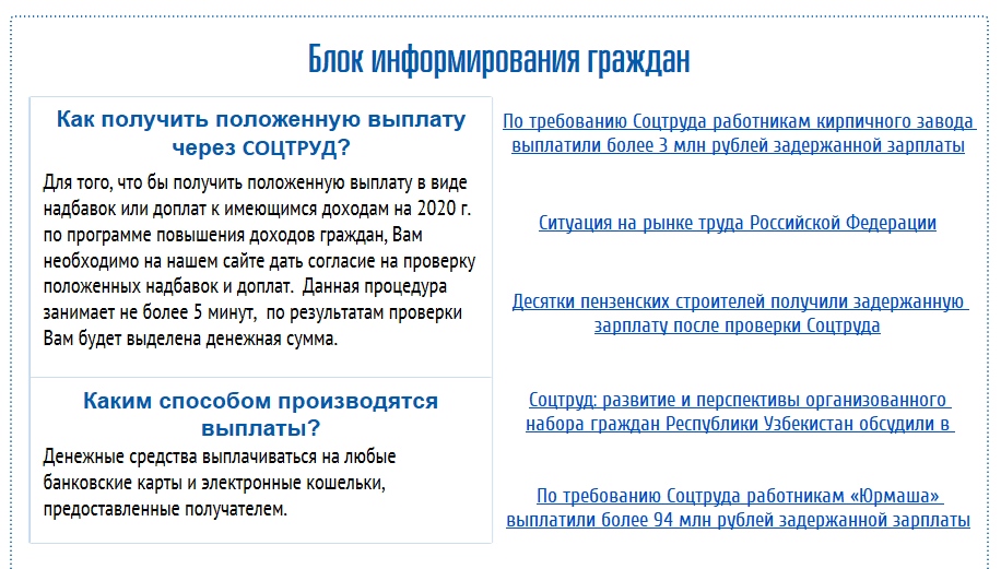 Соцтруд Лохотрон