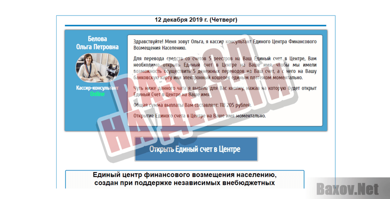Единый центр финансового возмещения населению - Развод на деньги