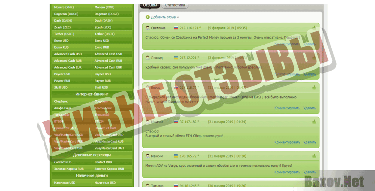 ImExchanger Живые отзывы