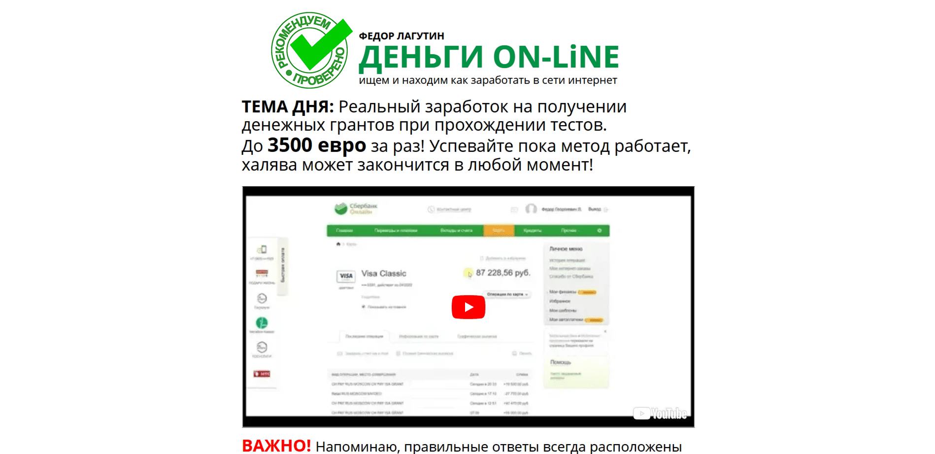 Федор Лагутин и Международная Научная Ассоциация - лохотрон