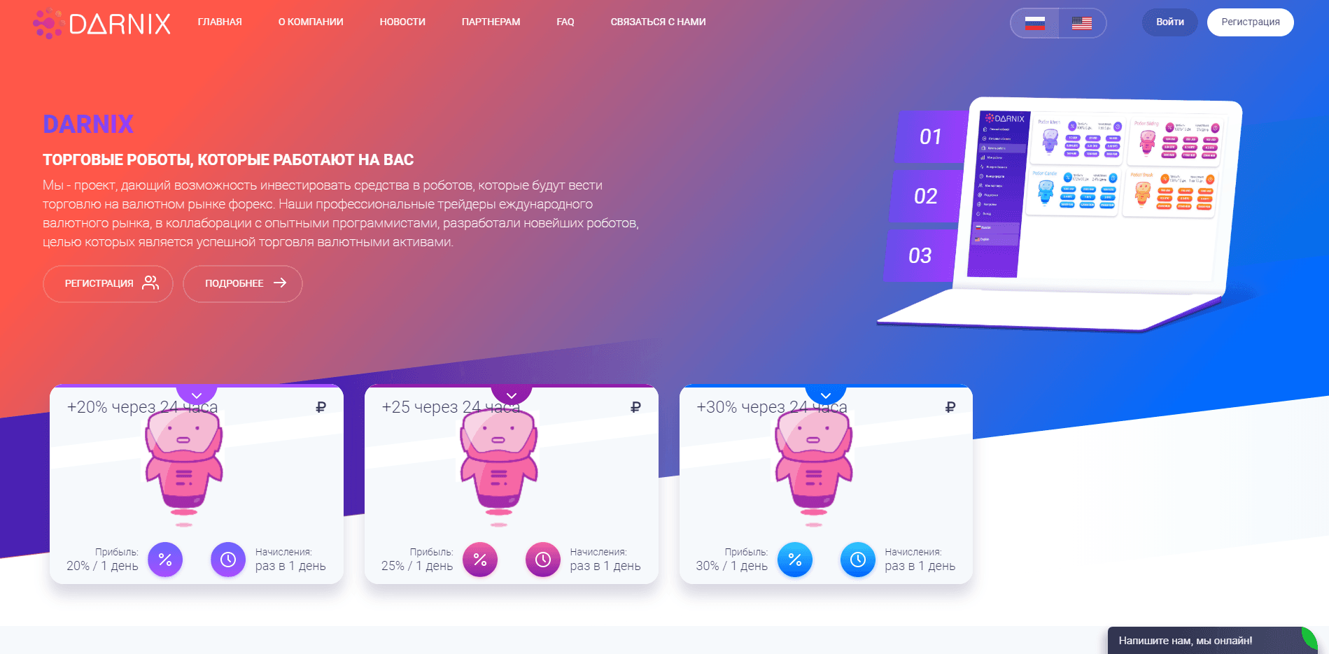 Darnix - лохотрон