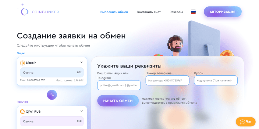 новый онлайн обменник криптовалюты 