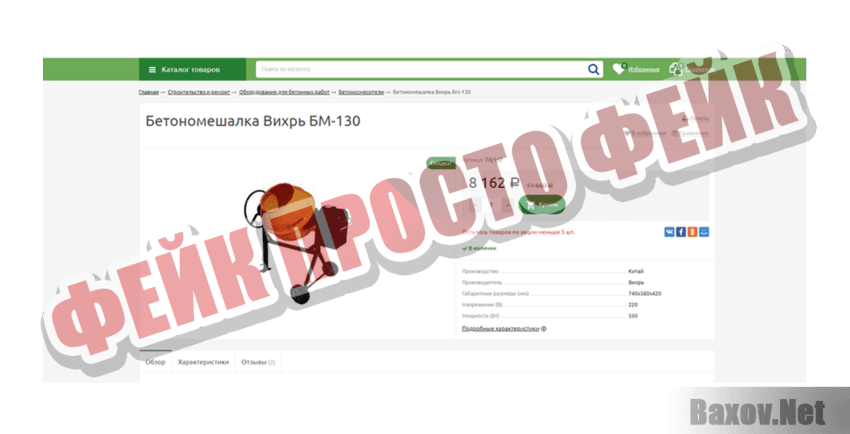 Protechnik  Фейк Просто фейк