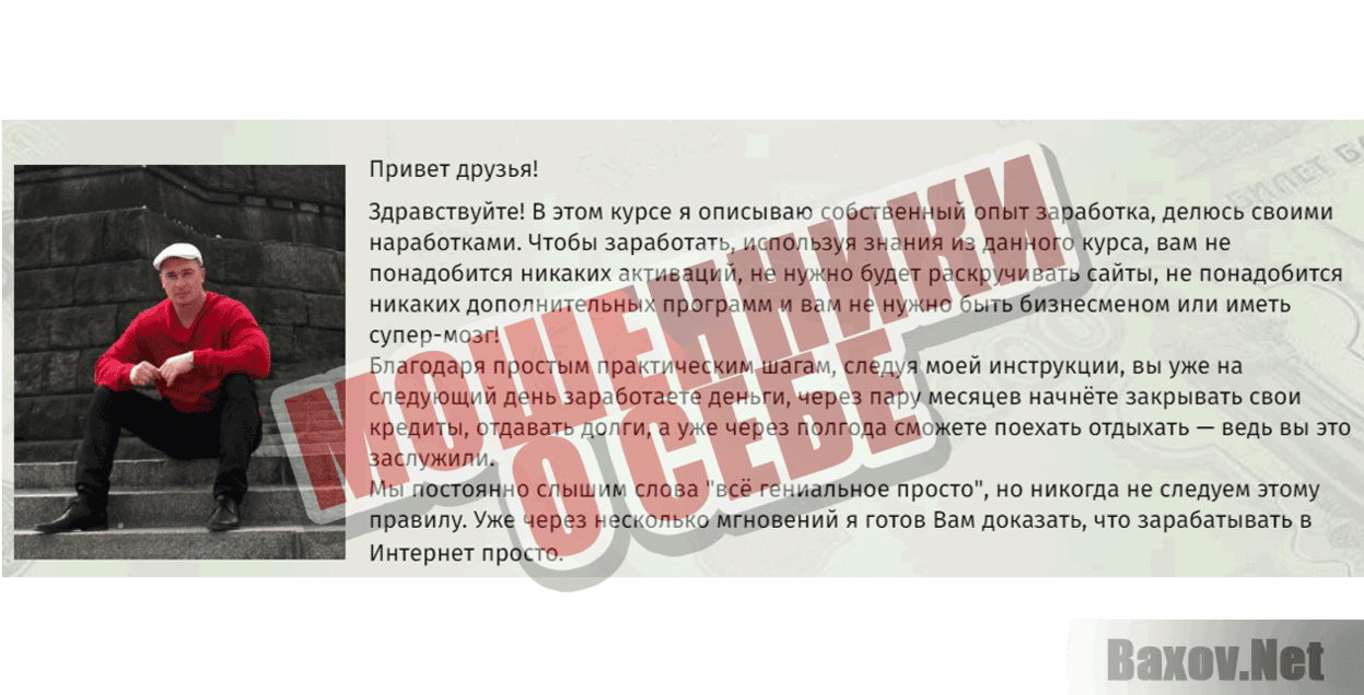 Трафик-Деньги-Рок & Ролл Мошенники о себе