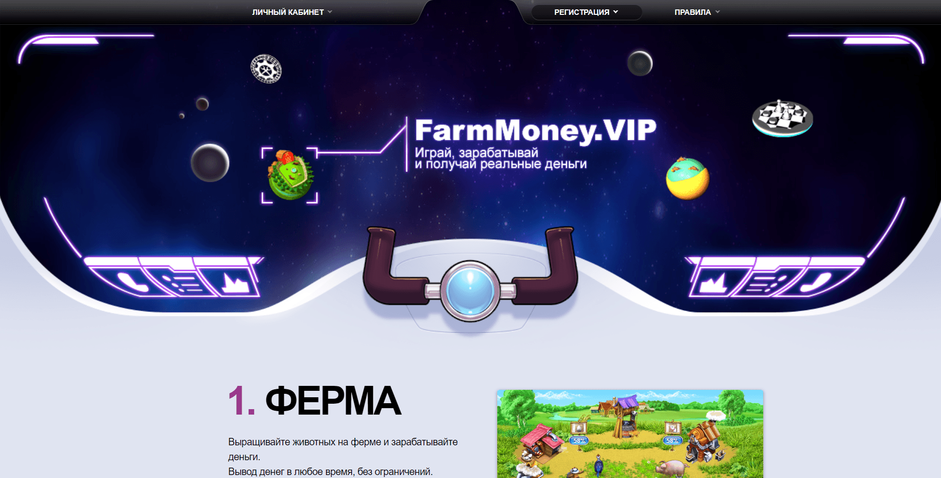 FarmMoney - вся правда о проекте