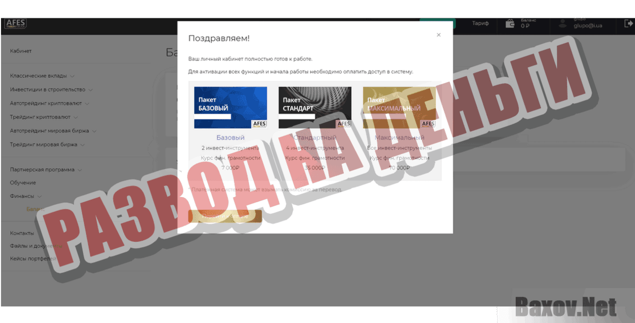 AFES GROUP Развод на деньги