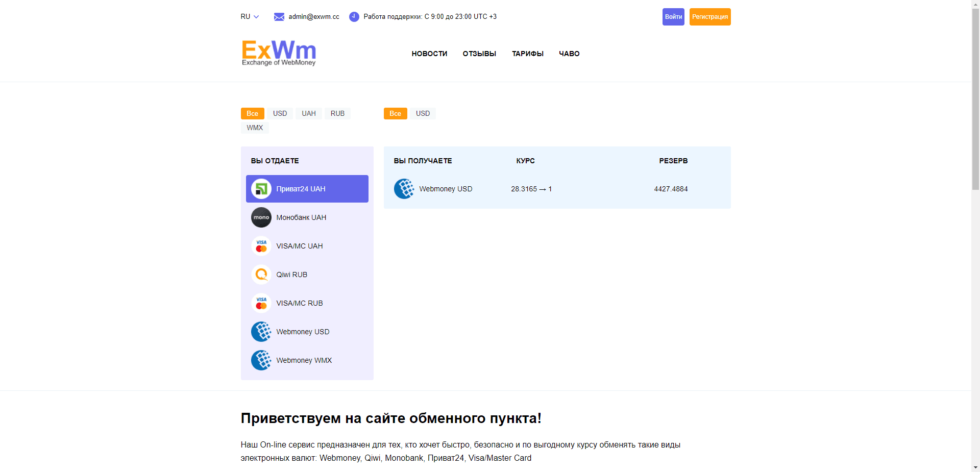 Exwm отзывы и обзор. Развод, лохотрон или правда. Только честные и правдивые отзывы.