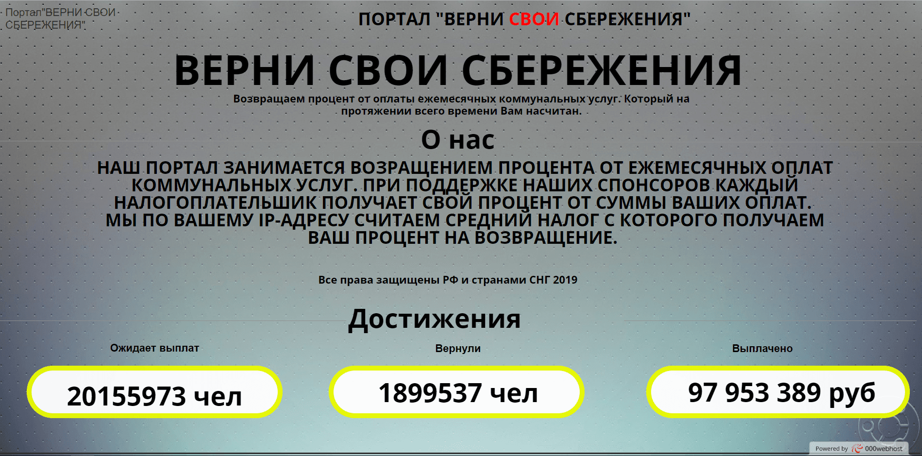 Верни свои сбережения - лохотрон