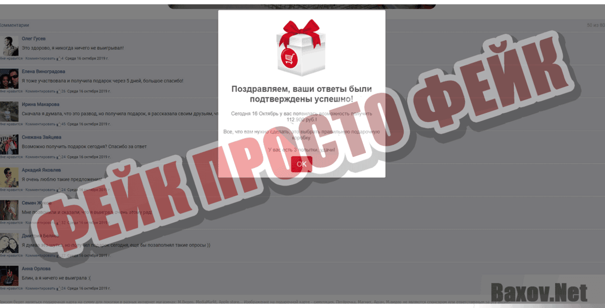 Программа лояльности от гипермаркетов Фейк Просто фейк