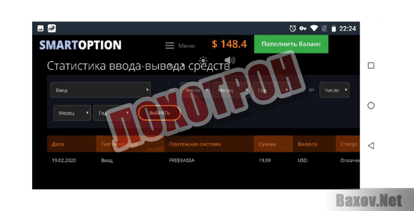 SmartOption Лохотрон