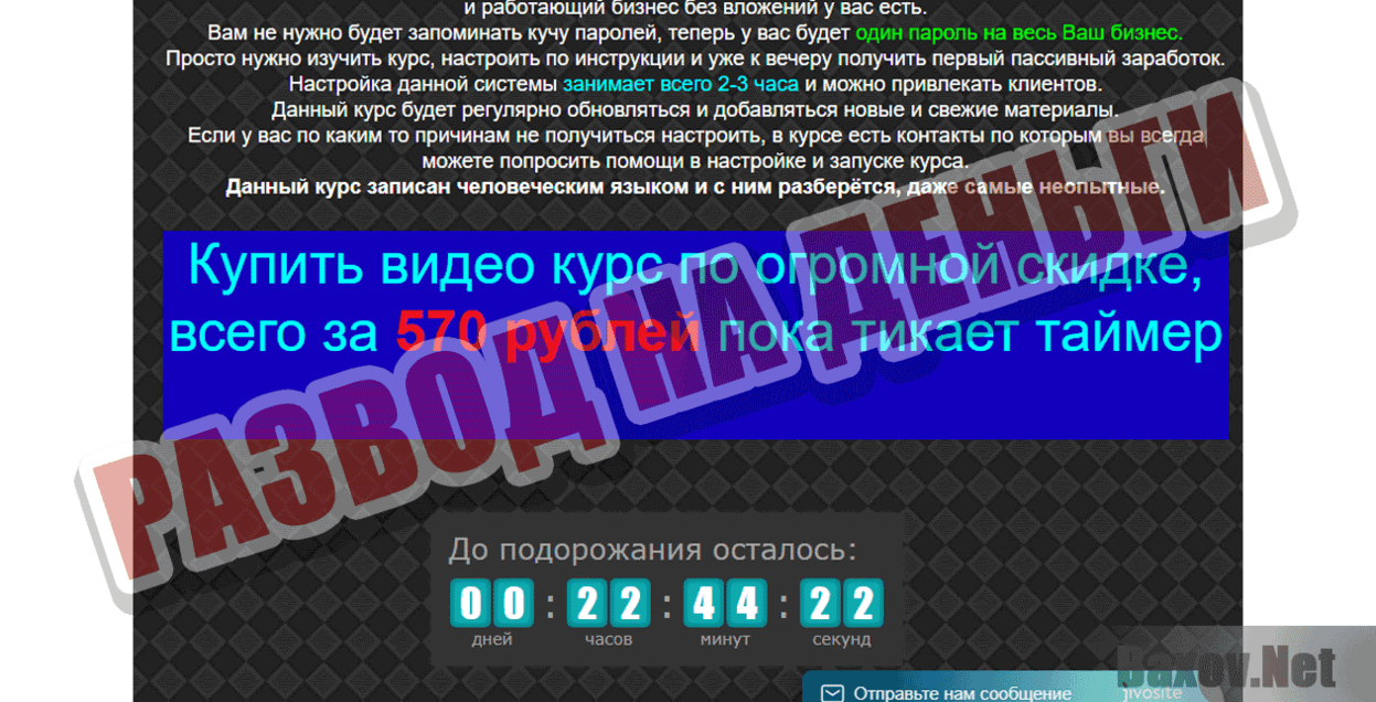 Видеокурс от Николая Марчука Развод на деньги