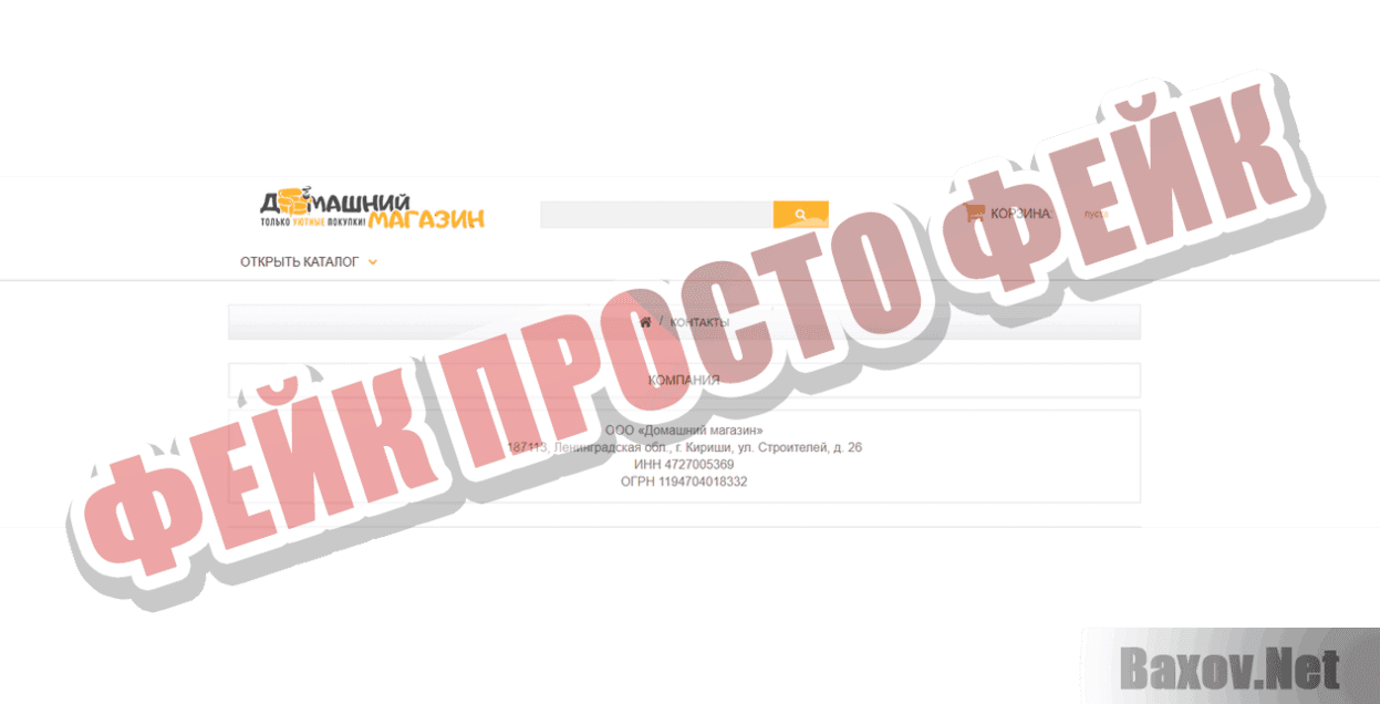Домашний магазин Фейк Просто фейк