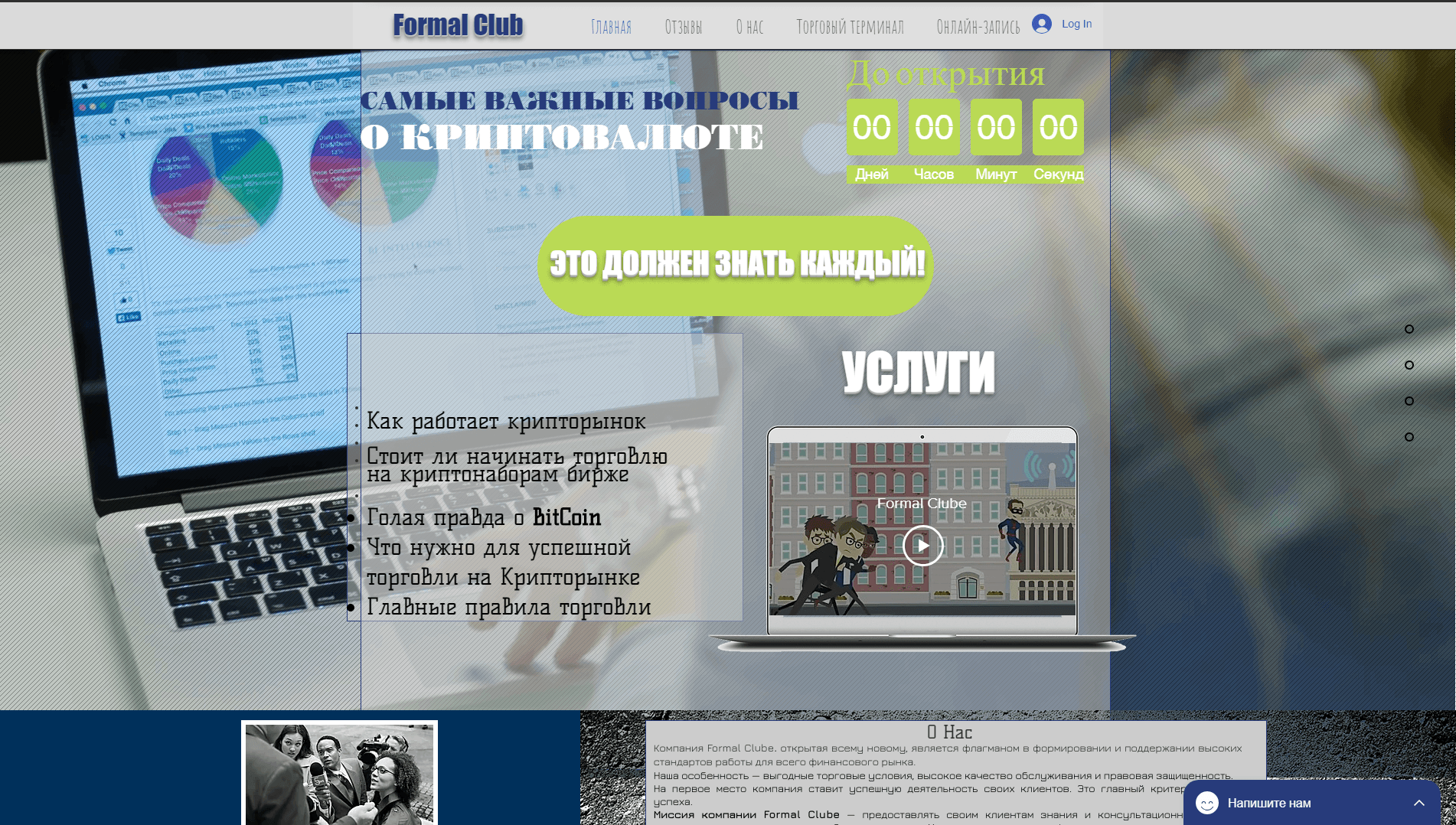Formal clube развод, лохотрон или правда. Только честные и правдивые отзывы на Baxov.Net