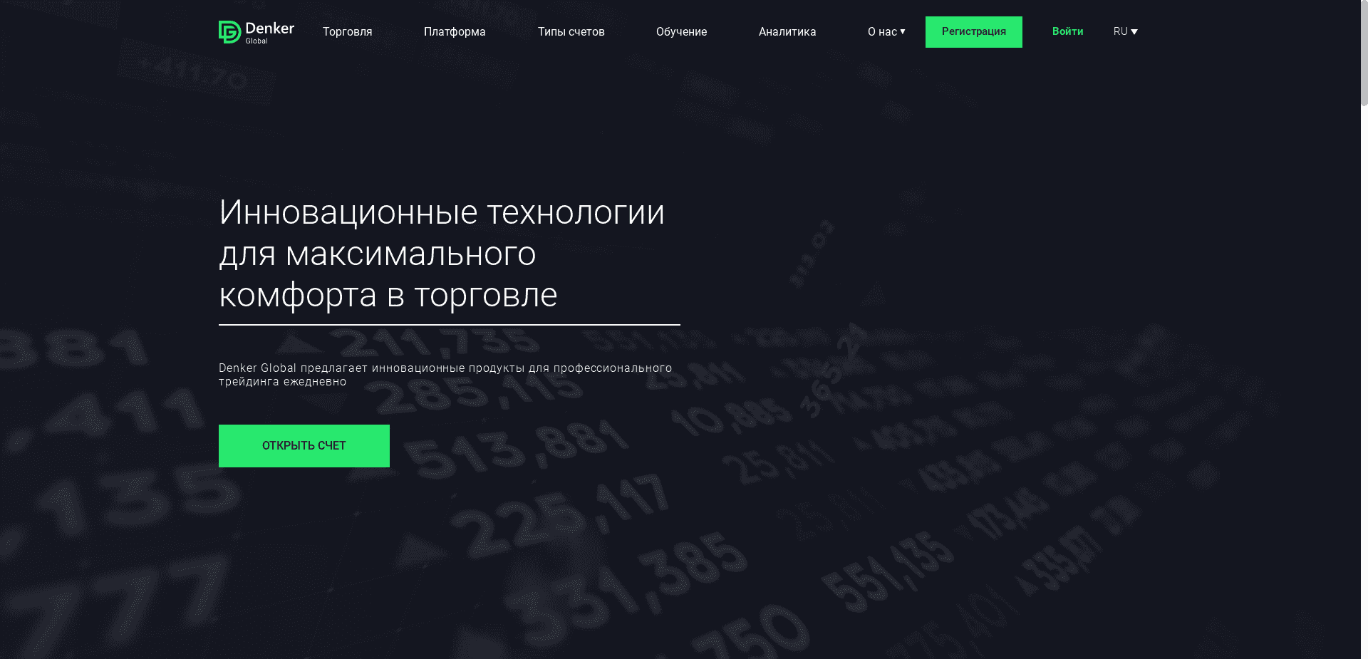 Denker Global отзывы и обзор. Развод, лохотрон или правда. Только честные и правдивые отзывы на Baxov.Net