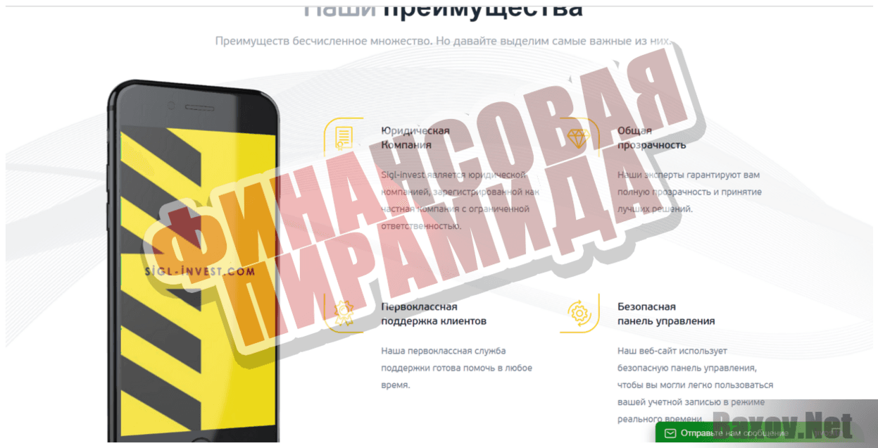 Sigl invest - Финансовая пирамида
