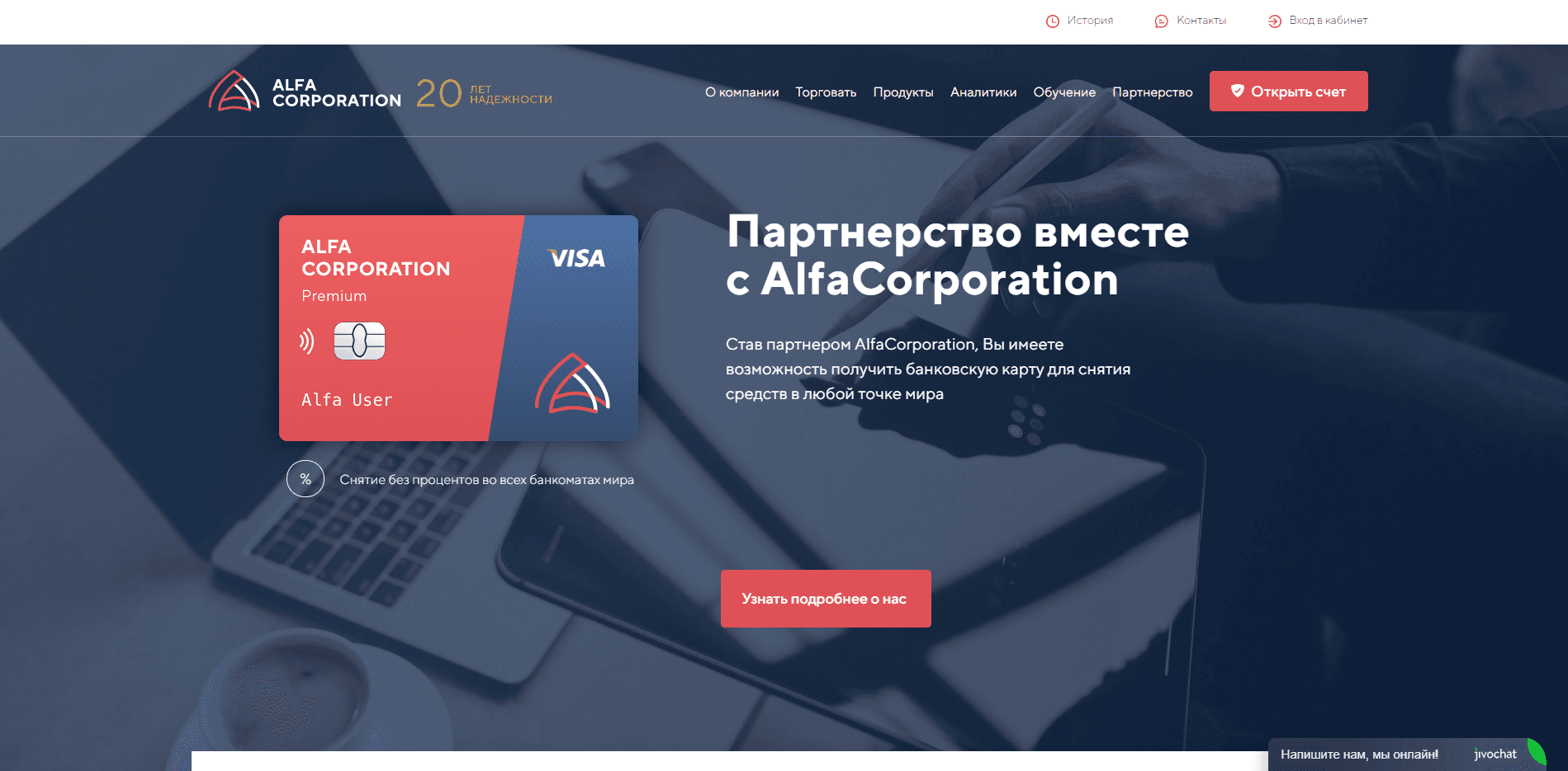 AlfaCorporation отзывы и обзор. Развод, лохотрон или правда. Только честные и правдивые отзывы на Baxov.Net