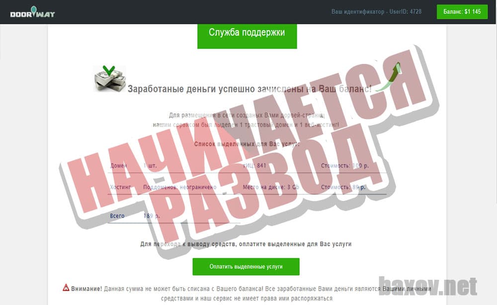 Doorway - начало развода