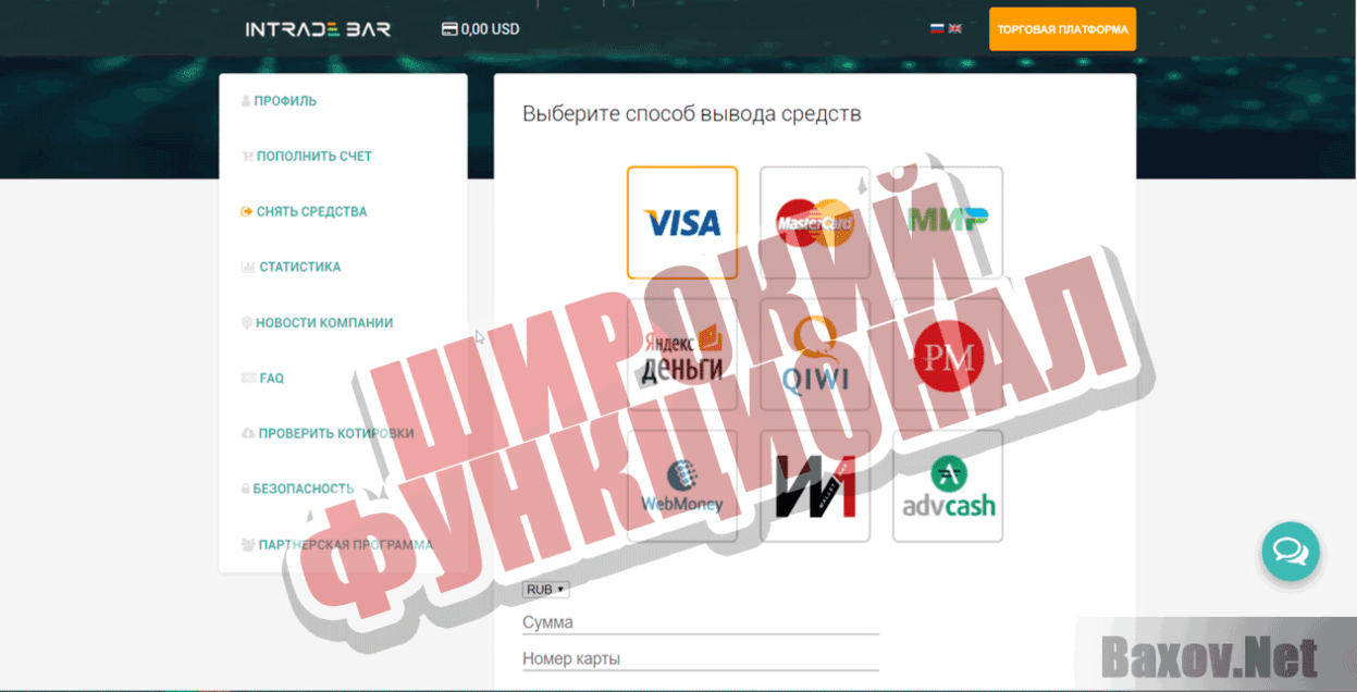 InTrade Bar Широкий функционал