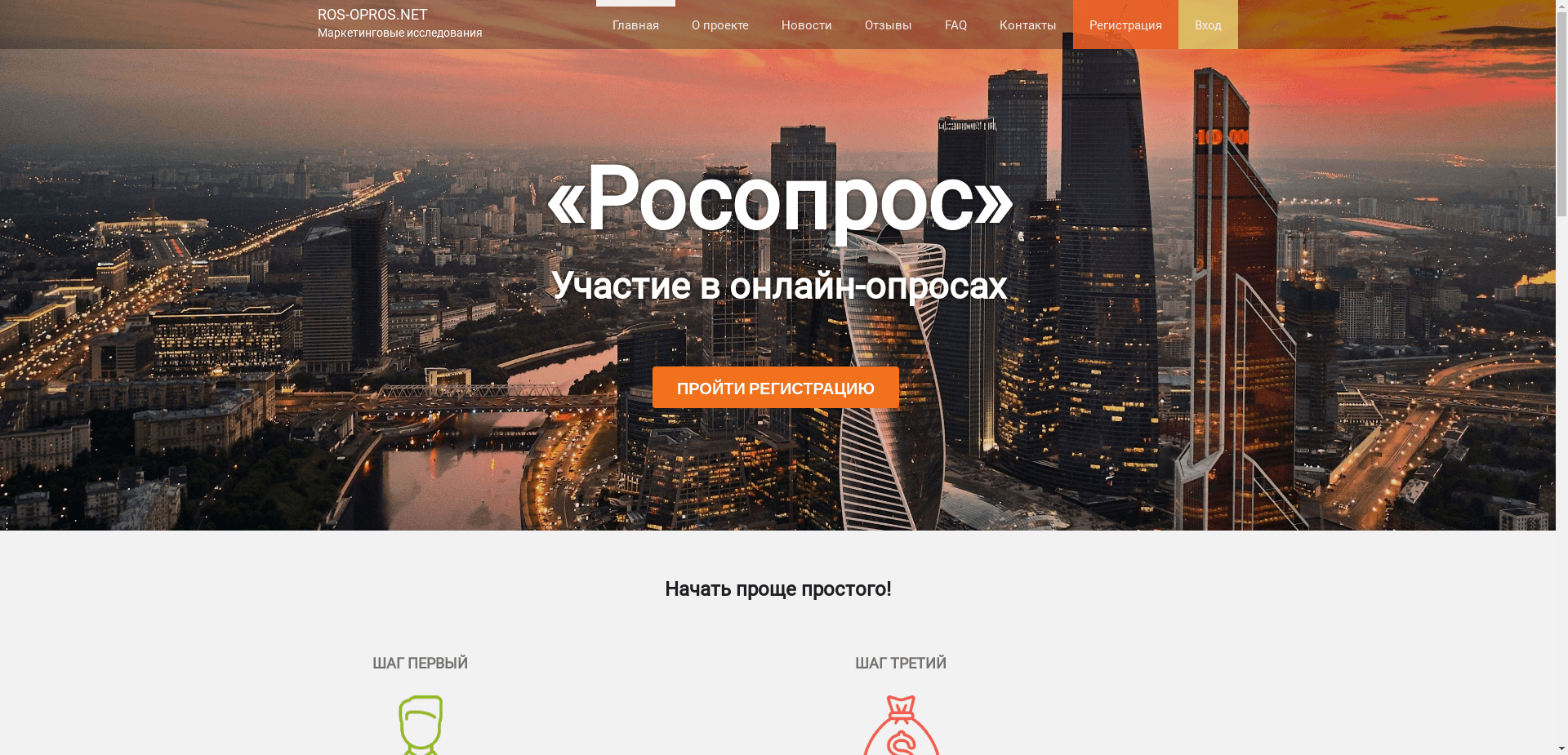 Росопрос отзывы и обзор. Развод, лохотрон или правда. Только честные и правдивые отзывы на Baxov.Net