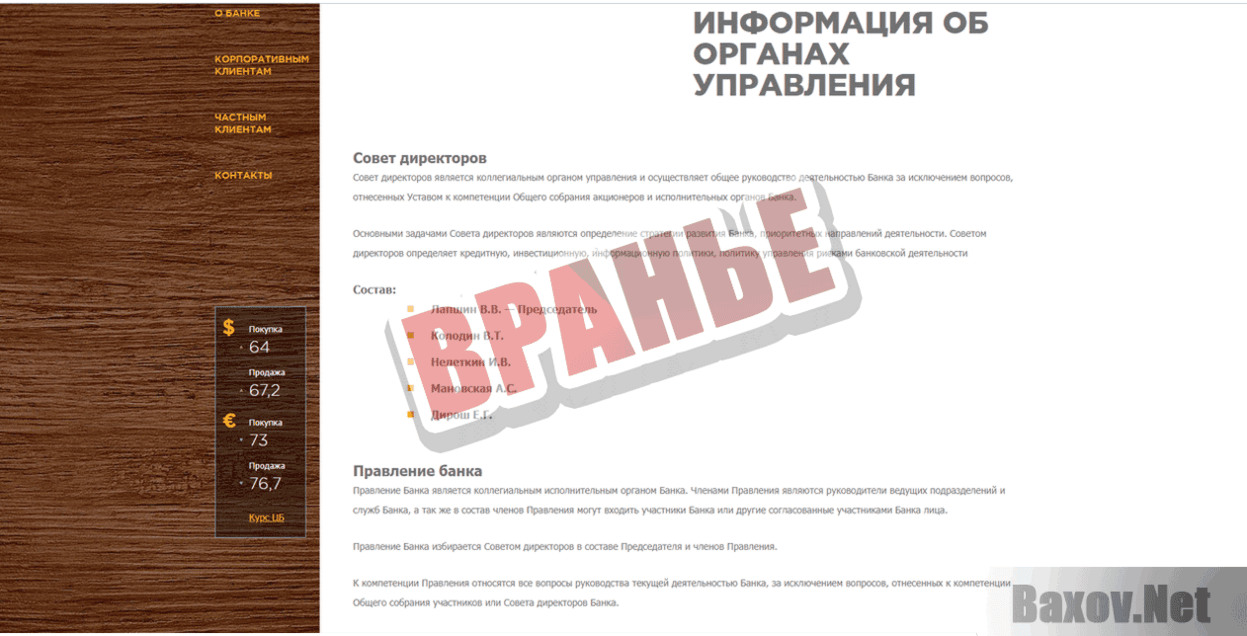 НАО КБ МИР Вранье