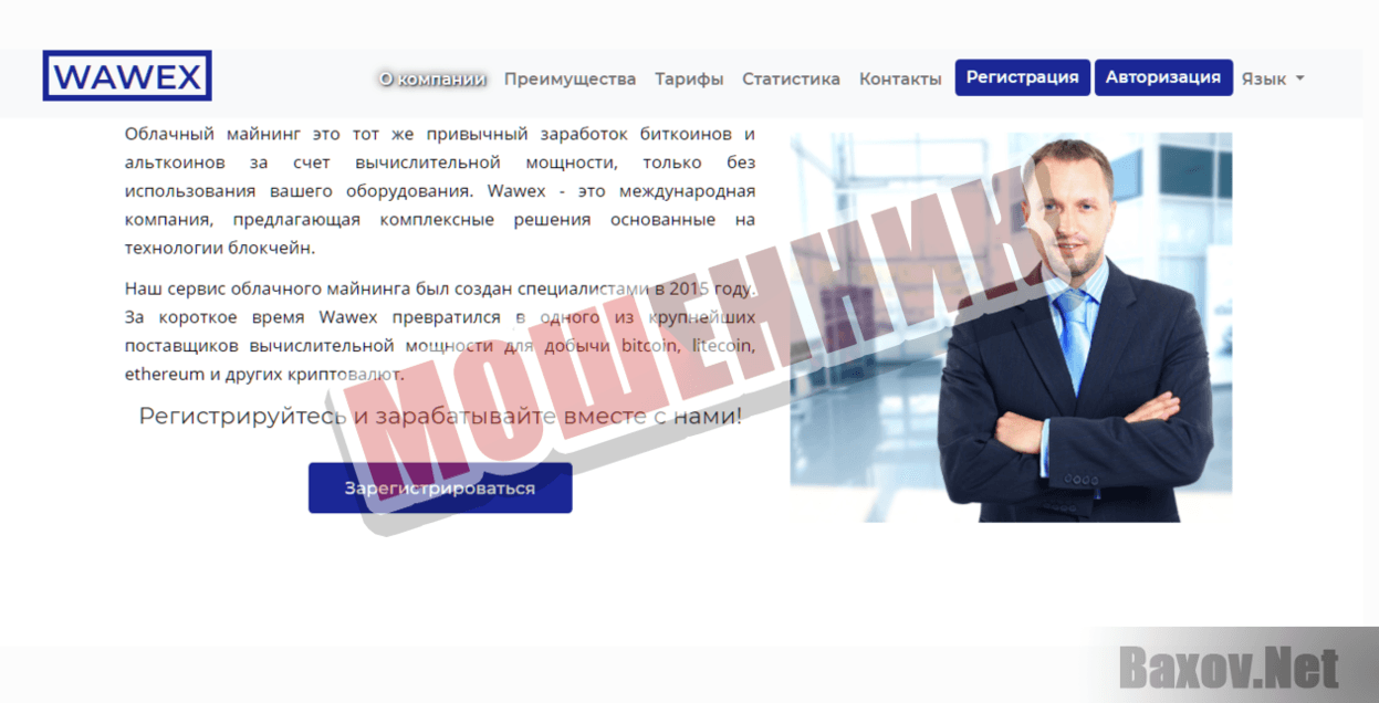 Wawex-МОШЕННИК
