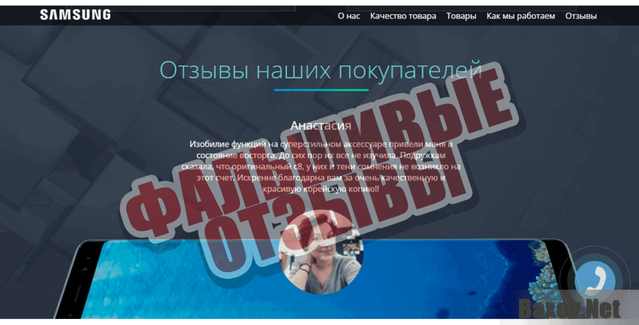 Samsung Galaxy S8 Фальшивые отзывы