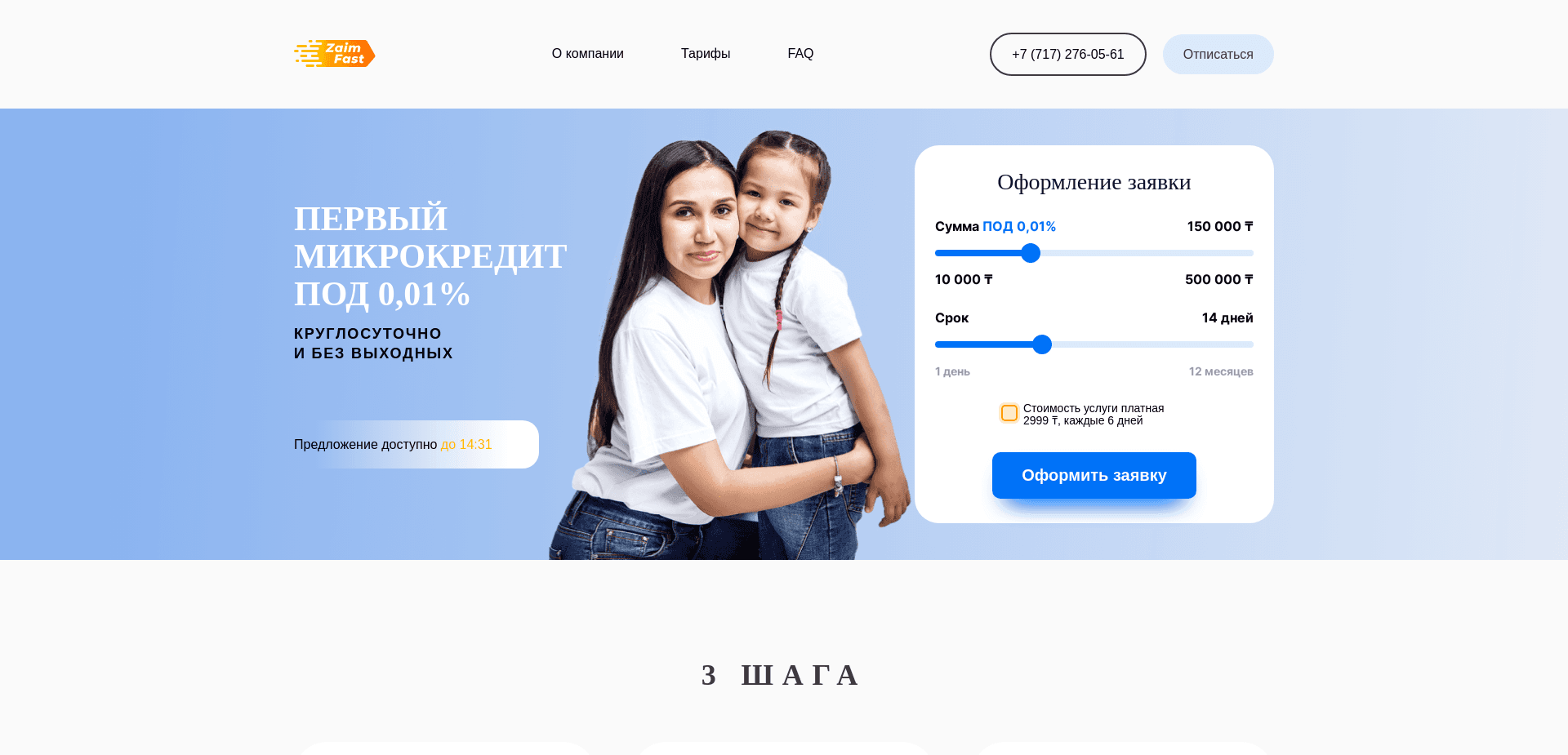 Screenshot for zaim-fast.kz - 1