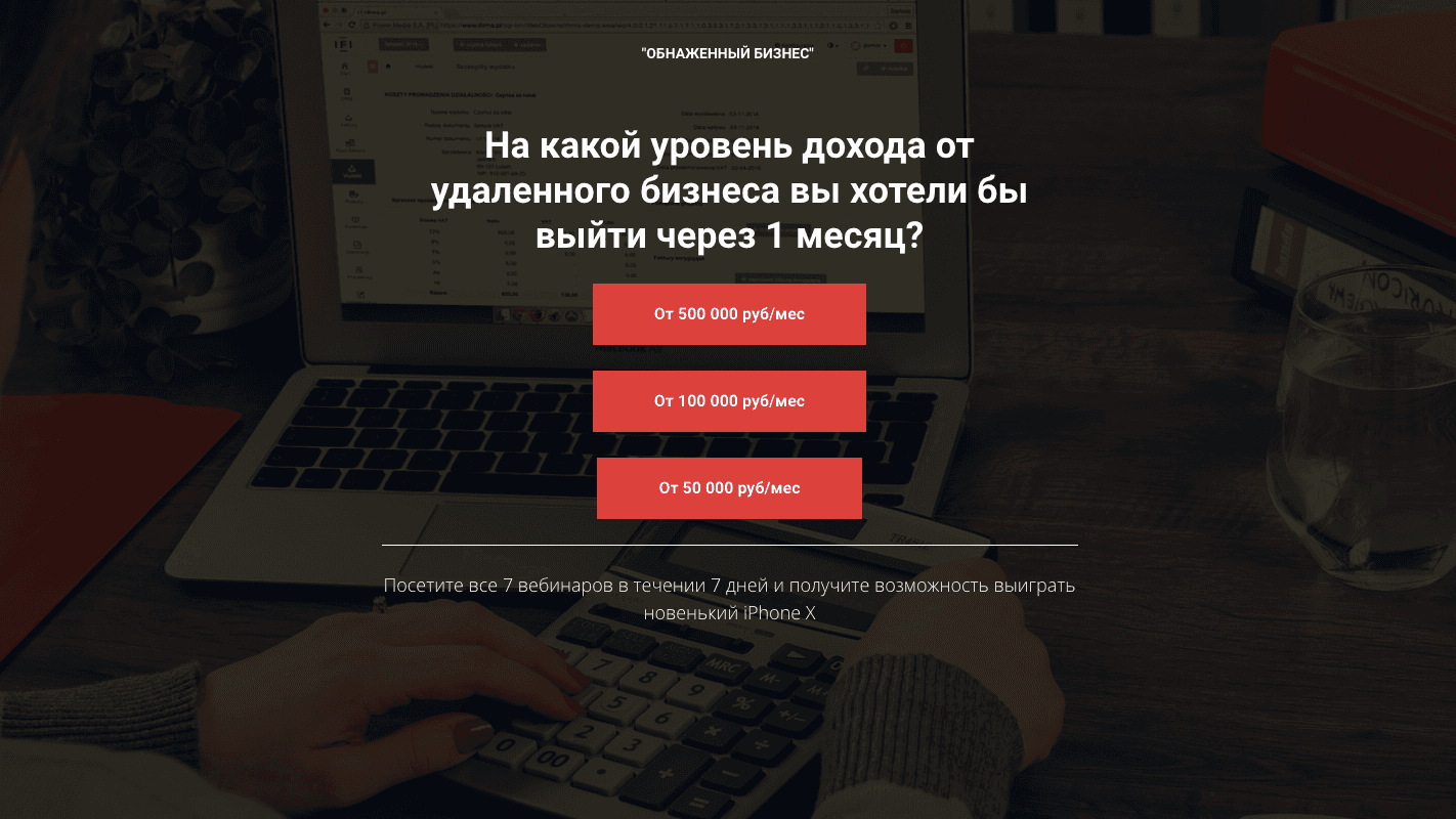 Обнаженный бизнес - Лохотрон