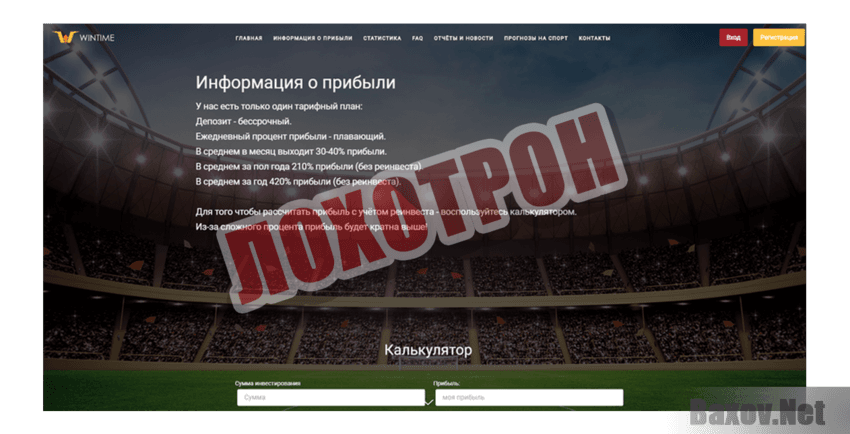 WinTime Лохотрон