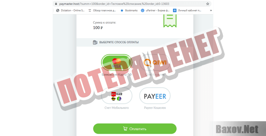 StopLoxotron Потеря денег