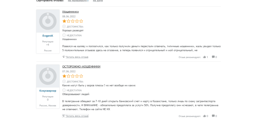 отзывы о мошенниках