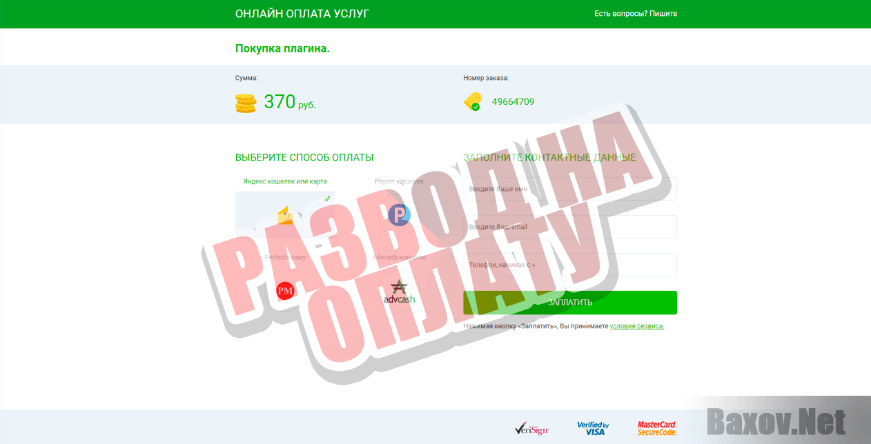 Миллионы бесплатного трафика - развод на оплату