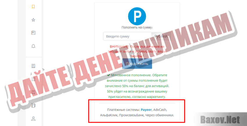 Na passive Дайте денег жуликам