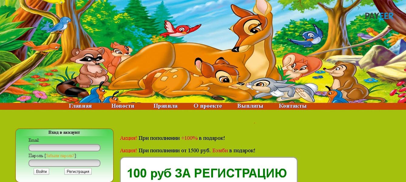 Bembi Money - Лохотрон