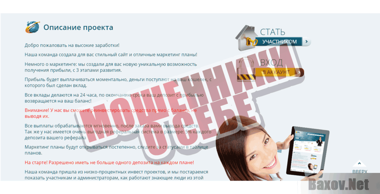 One Profit Мошенники о себе