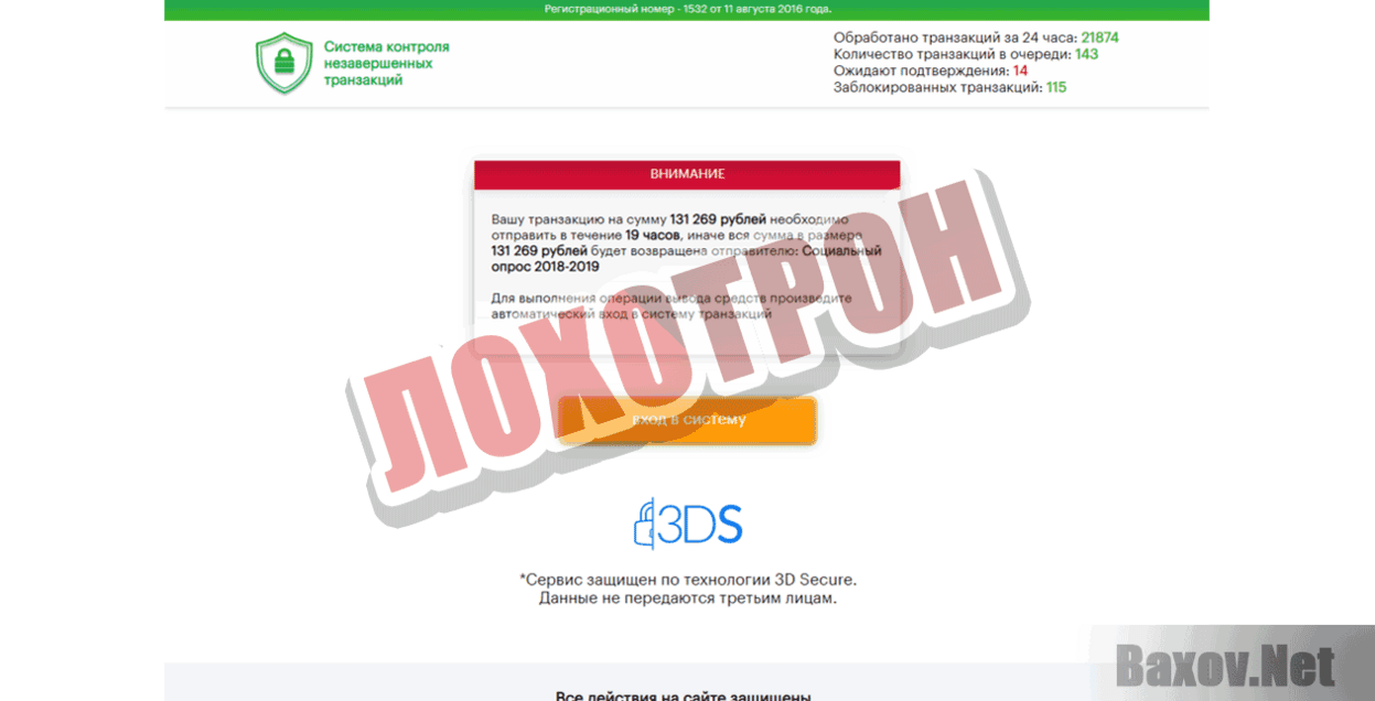 Система контроля незавершенных транзакций Лохотрон