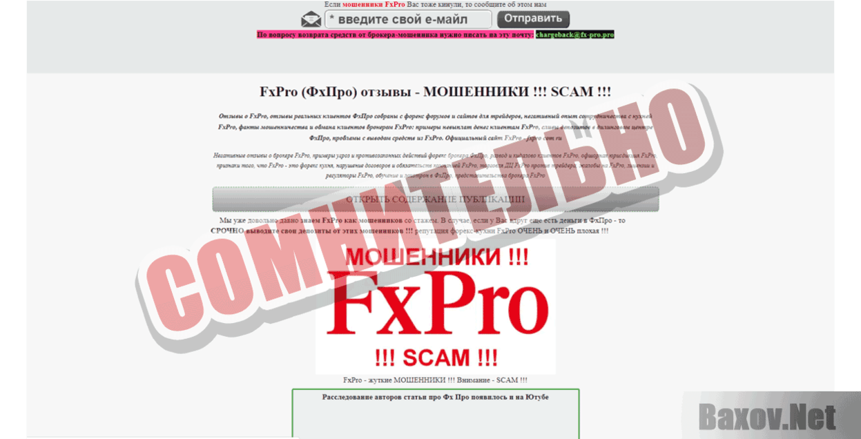 FxPro Сомнительно