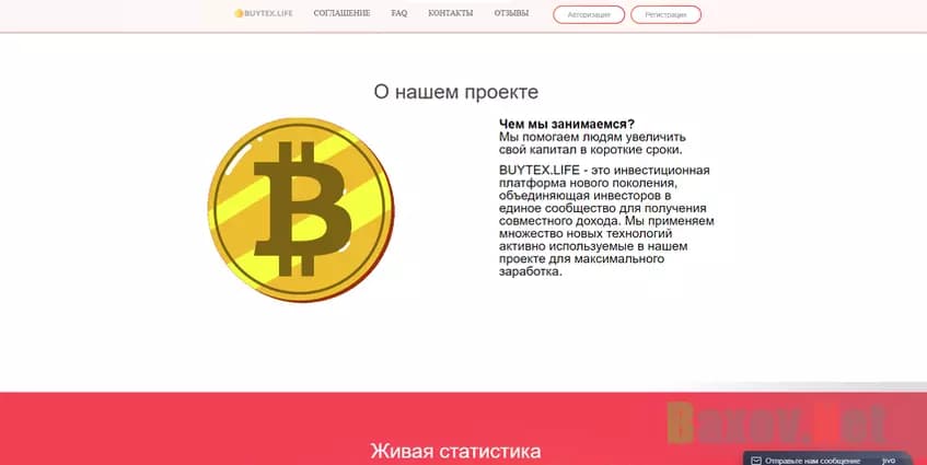 Легенда лохотрона Buytex