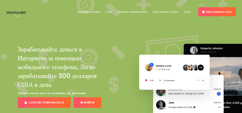 фальшивый проект для заработка от мошенников 